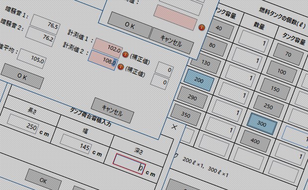 車検記録簿 数値判定補助