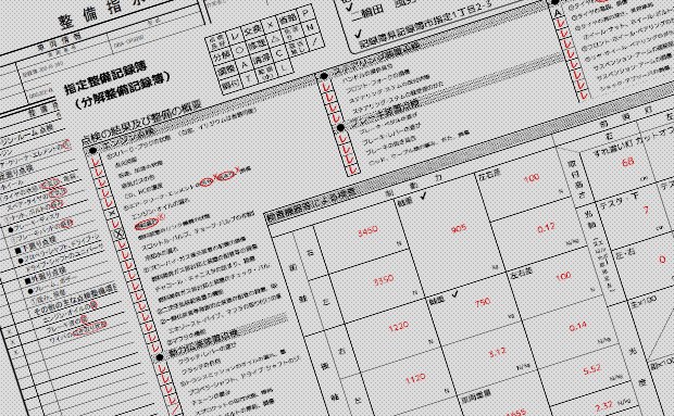 車検整備記録簿アプリケーション