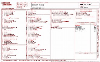 車検整備記録簿印刷イメージ