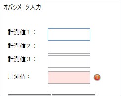 オパシメータ入力