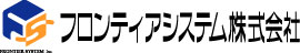 フロンティアシステム株式会社