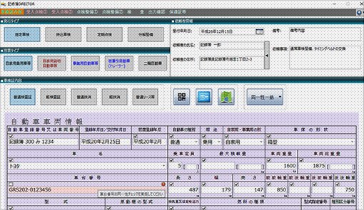 車検記録簿操作画面